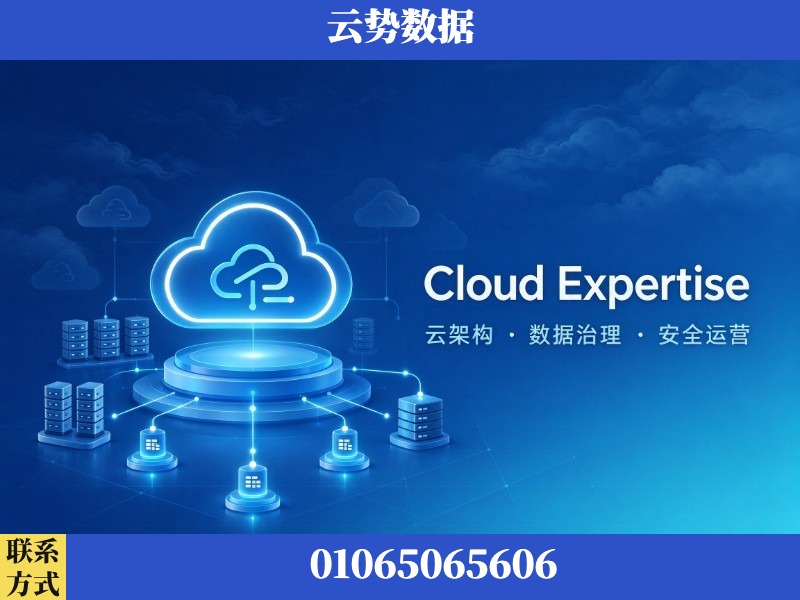 运城-Cloud Expertise