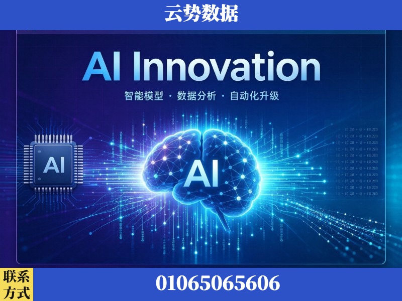 运城-AI Innovation